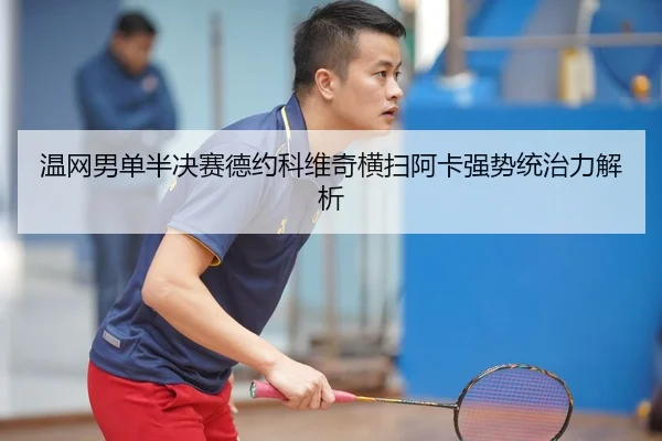 wen-wang-nan-dan-ban-jue-sai-de-yue-ke-wei-qi-heng-sao-a-ka-qiang-shi-tong-zhi-li-jie-xi-2-320.jpg
